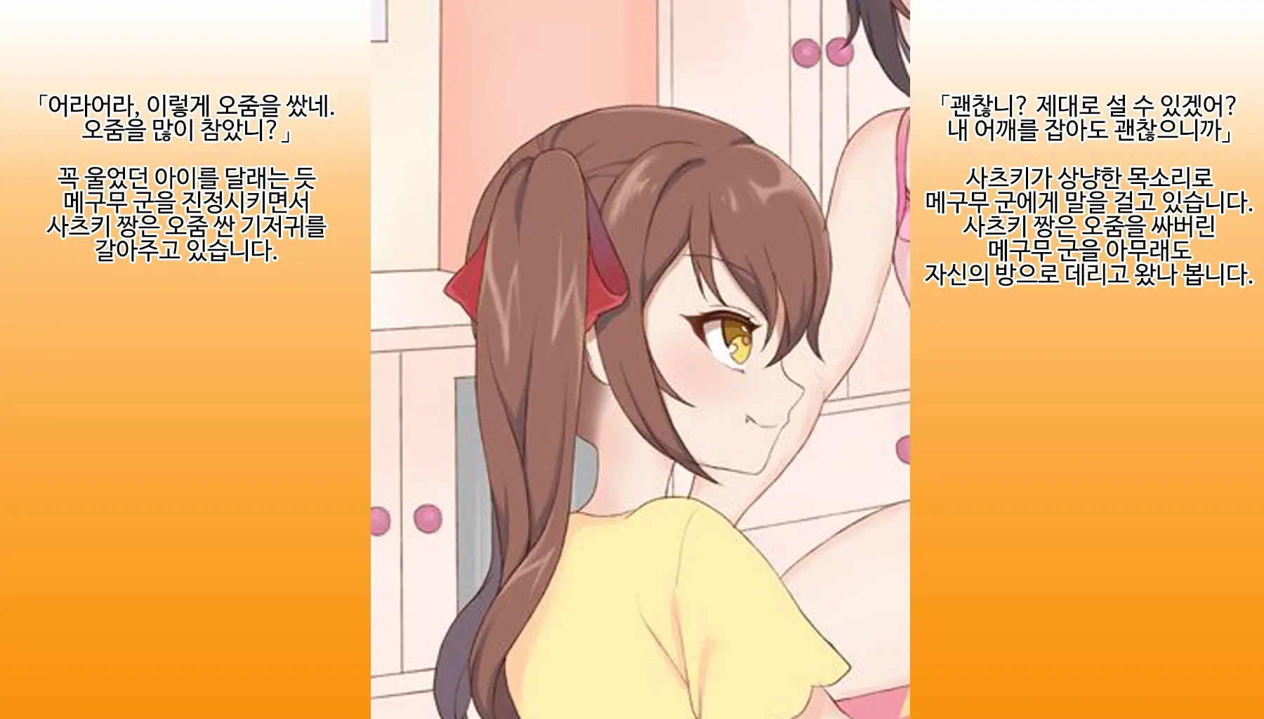 Omutsu Joji-Ka Manual ~Futsuu No Daigakusei Kara Youji Taikou Shita Megumu-Kun No Kiroku~ | 기저귀 여아화 매뉴얼 ~대학생에서 유아퇴행한 메구무군의 기록~